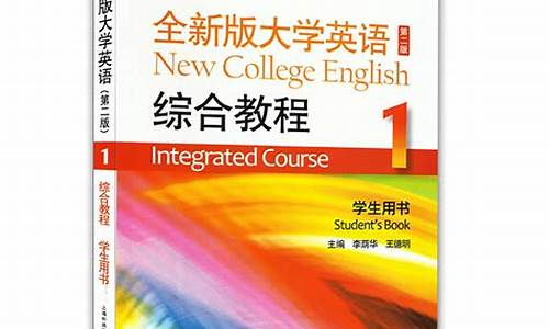 全新版大学英语综合教程3